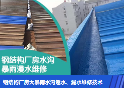 福田金属屋面防腐翻新确保金属屋面长久使用