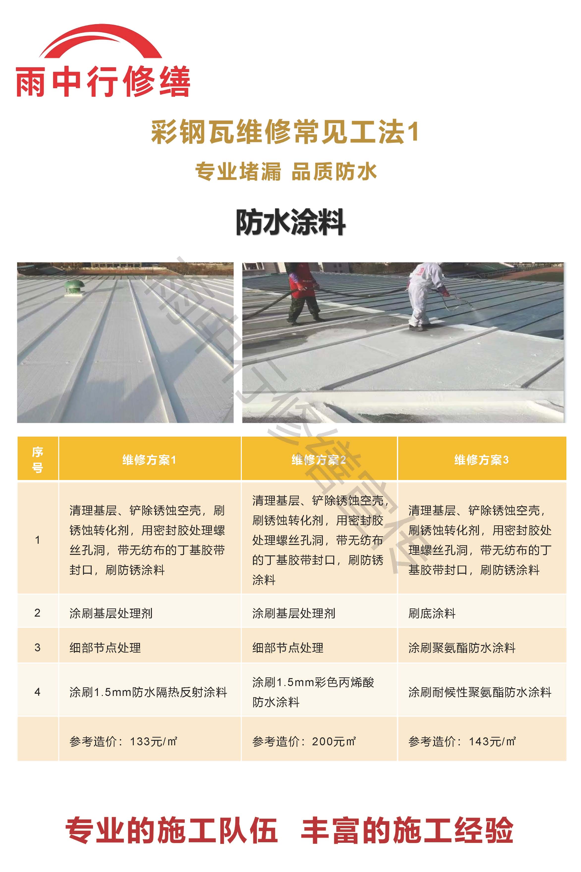 福田专业彩钢瓦防腐翻新服务
