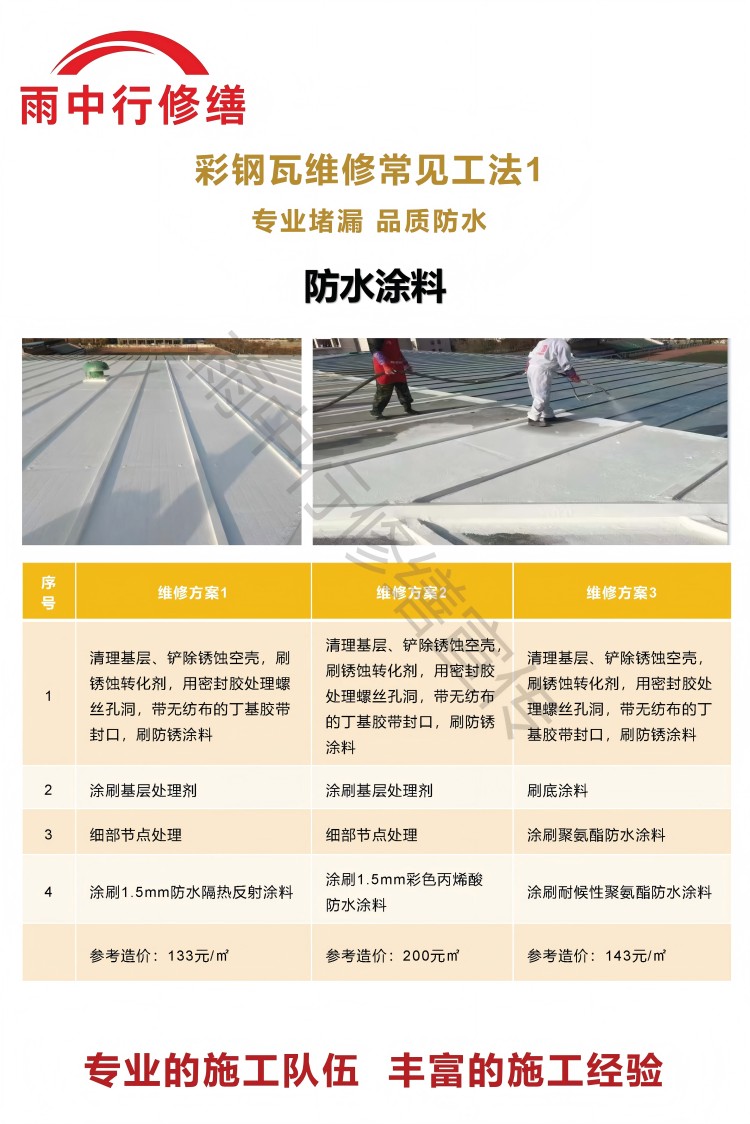 福田彩钢瓦屋面翻新